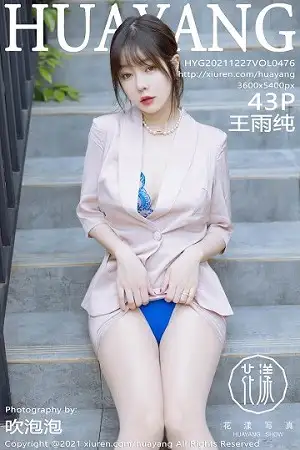 [HuaYang花漾]Vol.476_女神王雨纯成都旅拍脱粉色外套露蓝色精致内衣撩人诱惑写真43P