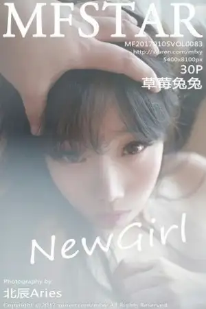 [MFStar模范学院]Vol.083_新人嫩模草莓兔兔大尺度私房全裸人体艺术诱惑写真30P